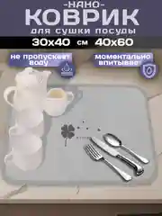 Серебряный коврик для сушки посуды, впитывающий, противоскользящий