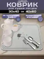 Белый коврик для сушки посуды, впитывающий, противоскользящий
