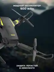 Квадрокоптер с камерой TALLO FPV 480P, Wi-Fi, складной