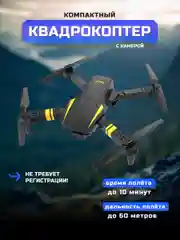 Квадрокоптер с камерой TALLO FPV 480P, Wi-Fi, складной
