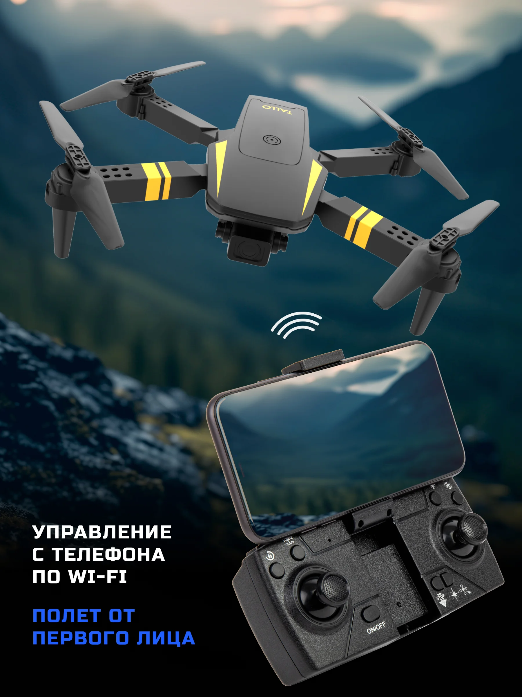 Квадрокоптер с камерой TALLO FPV 480P, Wi-Fi, складной