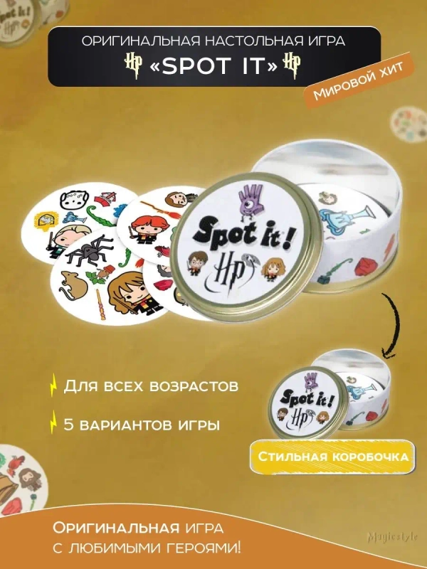 Оригинальная настольная игра Дубль "Spot It" Магическая Школа игра похожа на доббль/dobble