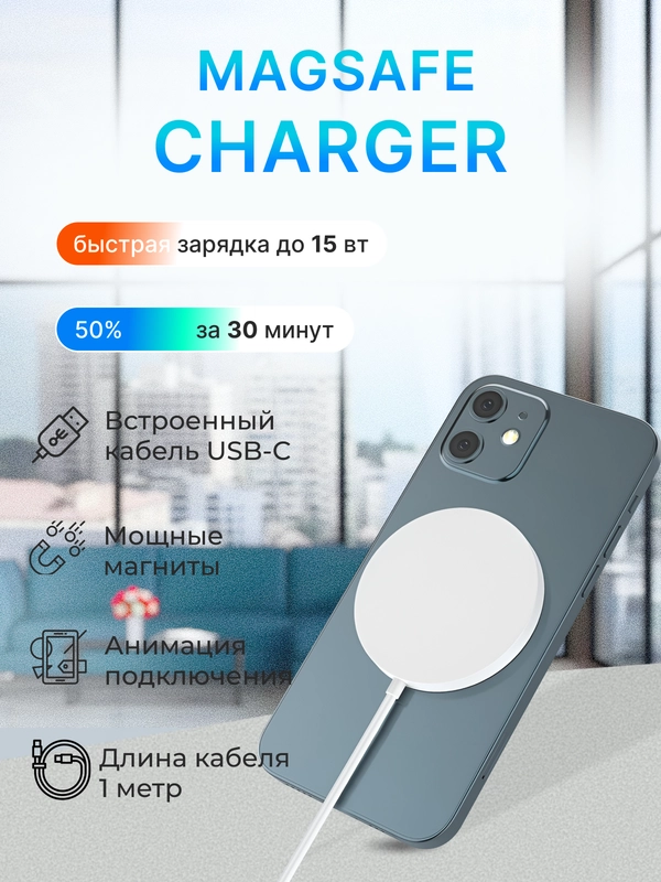 Беспроводная зарядка MagSafe Charger, универсальная