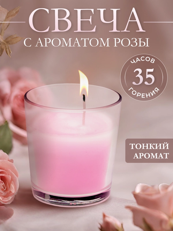 Ароматическая свеча в стакане с ароматом Роза