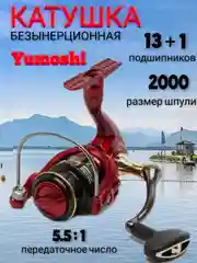 Красный катушка для спиннинга, удочки, фидера Yumoshi, металл 13 + 1BB, для морской и пресной воды