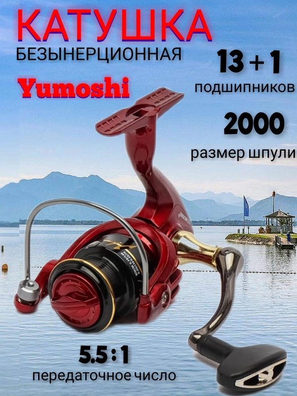 Катушка для спиннинга, удочки, фидера Yumoshi, металл 13 + 1BB, для морской и пресной воды