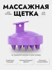 Фиолетовый профессиональная массажная щетка для мытья головы и тела для душа