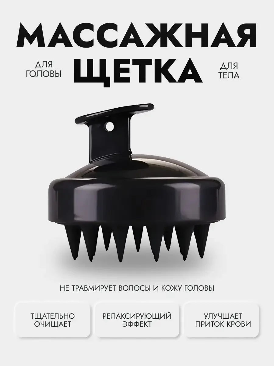 Черный профессиональная массажная щетка для мытья головы и тела для душа