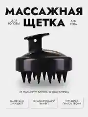Черный профессиональная массажная щетка для мытья головы и тела для душа