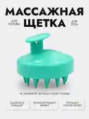 Бирюзовый профессиональная массажная щетка для мытья головы и тела для душа