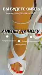 Браслет на ногу из натуральных камней,АНКЛЕТ НА НОГУ
