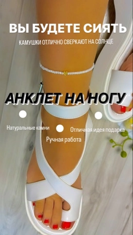 Браслет на ногу из натуральных камней,АНКЛЕТ НА НОГУ