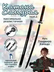Катана Клинок рассекающий демонов, аниме, "Меч самурая"