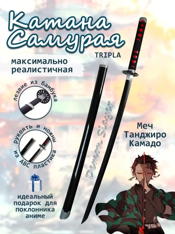 Катана Клинок рассекающий демонов, аниме, "Меч самурая"