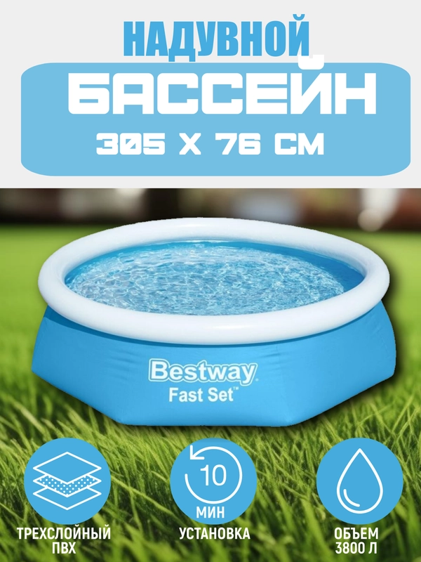Надувной бассейн Bestway Fast Set 57270 305х76  + фильтр-насос 1249л-ч 57270