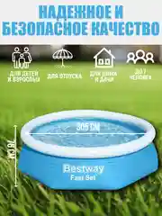 Надувной бассейн Bestway Fast Set 57270 305х76  + фильтр-насос 1249л-ч 57270