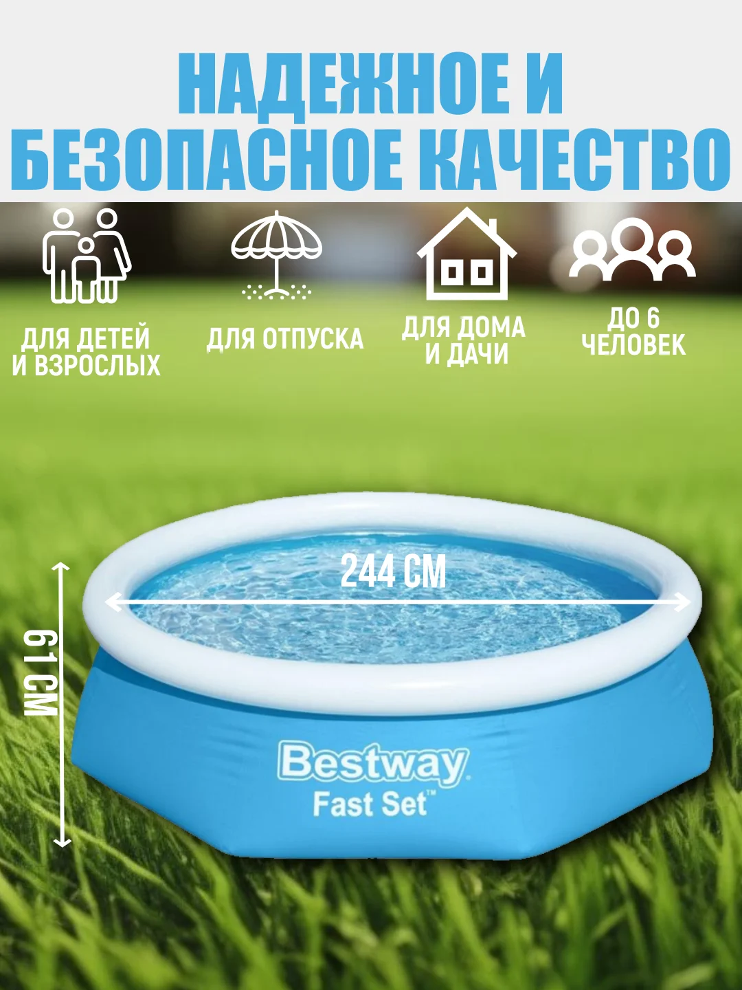 Надувной бассейн Bestway Fast Set 57448 244х61 см