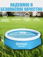 Надувной бассейн Bestway Fast Set 57448 244х61 см