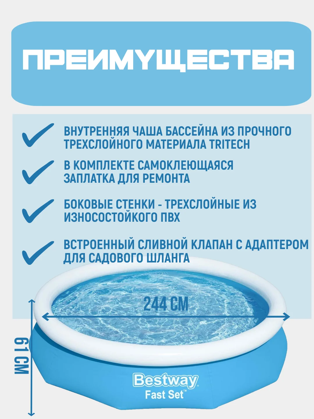 Надувной бассейн Bestway Fast Set 57448 244х61 см