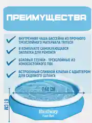 Надувной бассейн Bestway Fast Set 57448 244х61 см