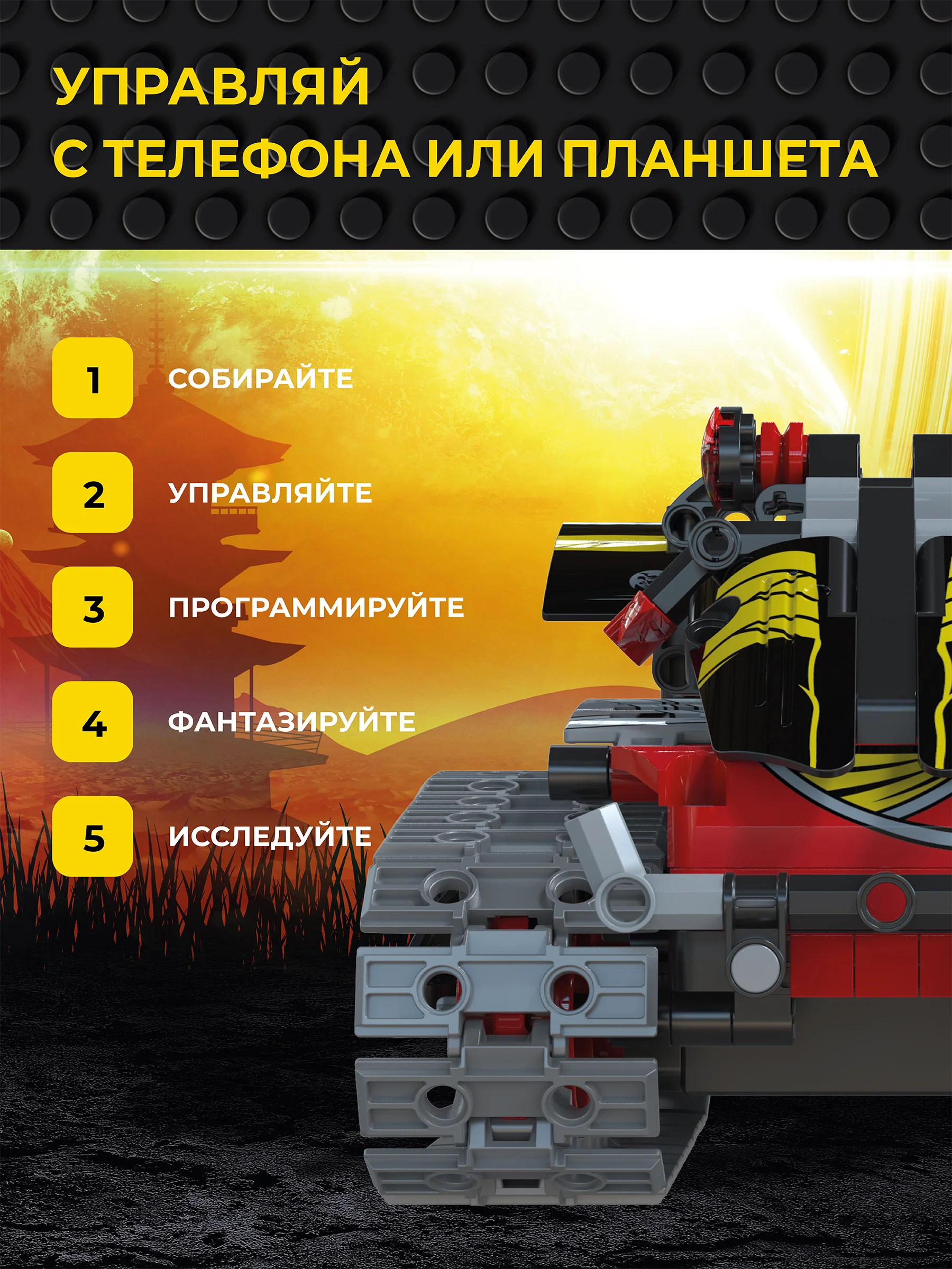 Конструктор робот радиоуправляемый 3 в 1 STEM SAMURAI 419 деталей