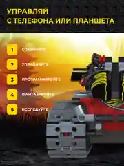 Конструктор робот радиоуправляемый 3 в 1 STEM SAMURAI 419 деталей
