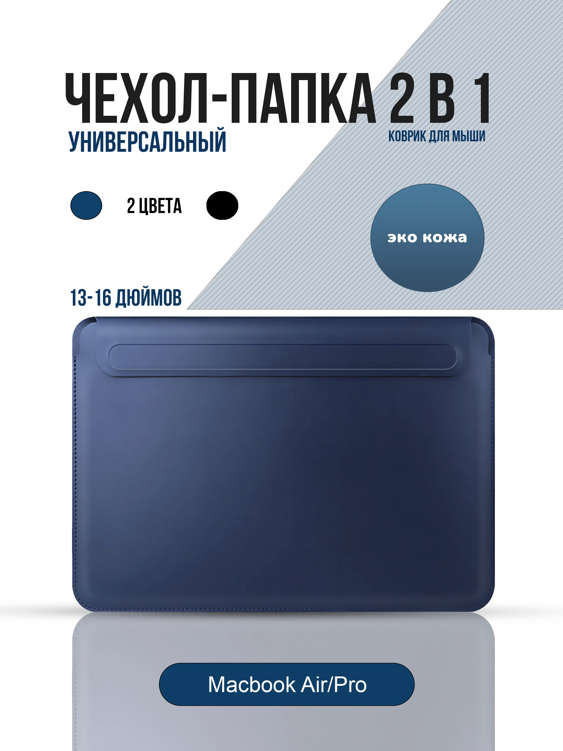 Черный папка, сумка для планшета , ноутбука, планшета,  MacBook Air / Pro