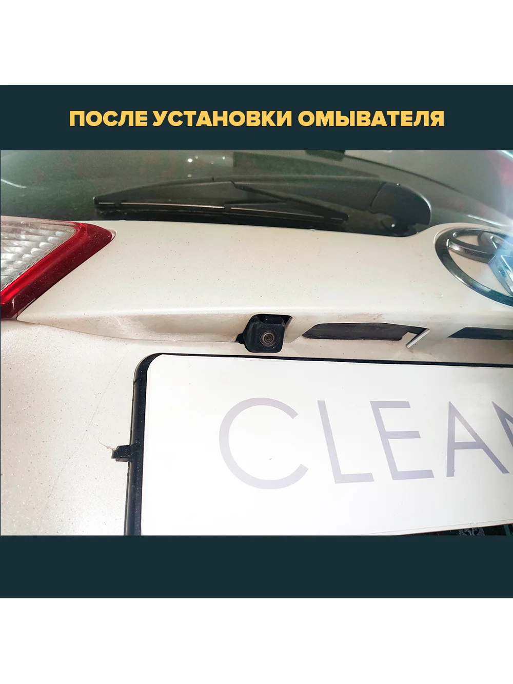 Омыватель камеры заднего вида для Toyota Rav4 XA40 2012-2019