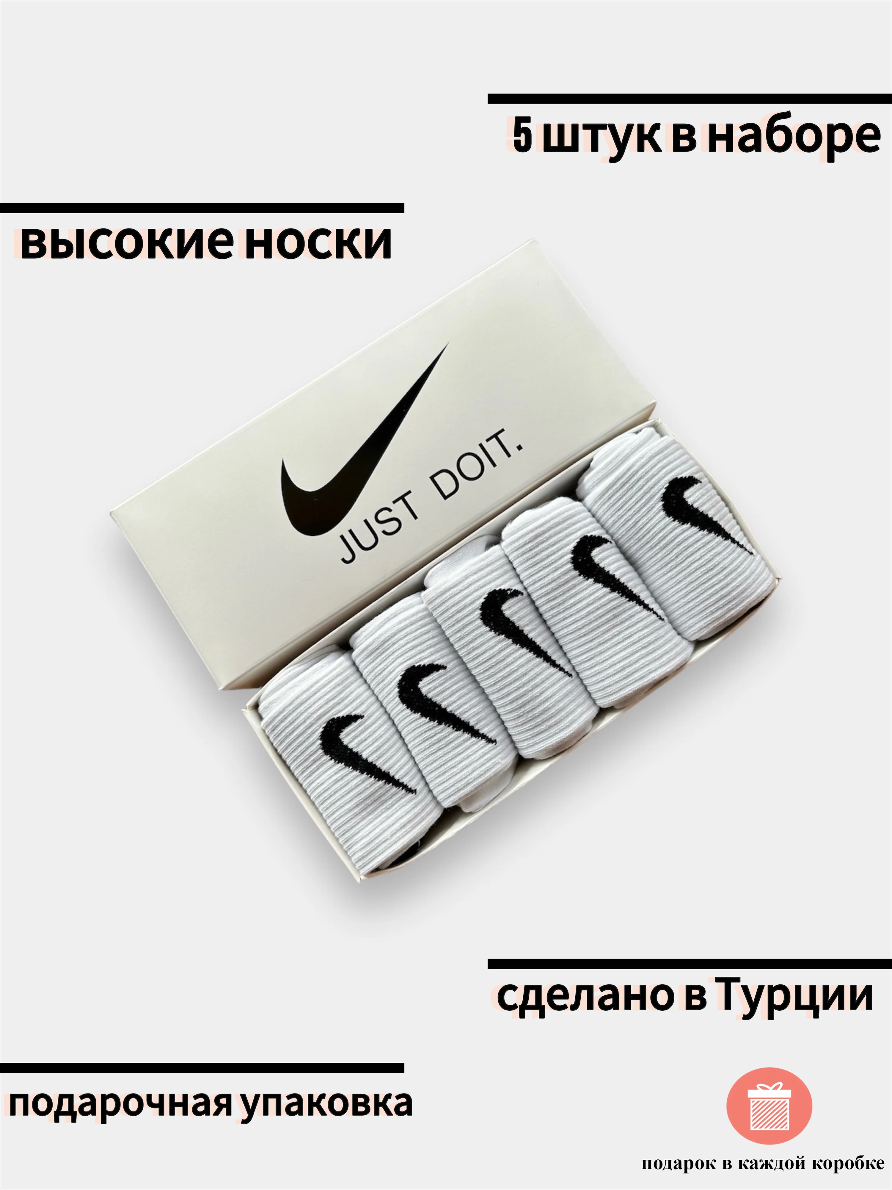 Белые носки найк высокие подарочная упаковка Nike Турецкий премиум хлопок