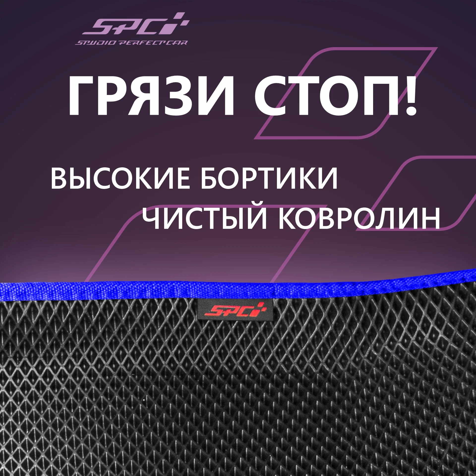 Автомобильные коврики Ева с 3D бортами на Лада Гранта/Калина/Датсун,PRESS CITY-3D