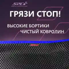 Автомобильные коврики Ева с 3D бортами на Лада Гранта/Калина/Датсун,PRESS CITY-3D