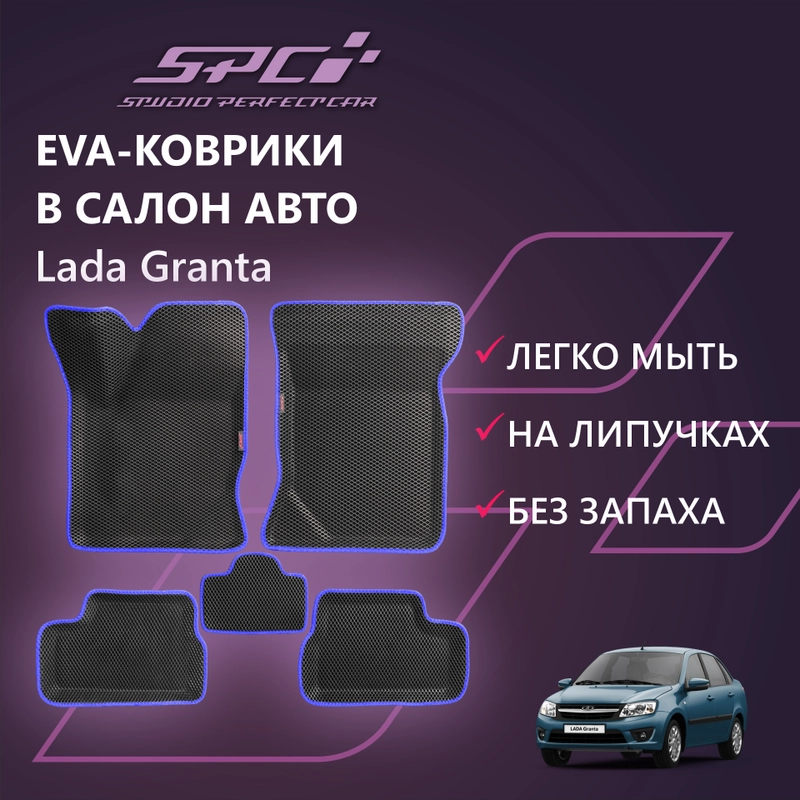 Автомобильные коврики Ева с 3D бортами на Лада Гранта/Калина/Датсун,PRESS CITY-3D