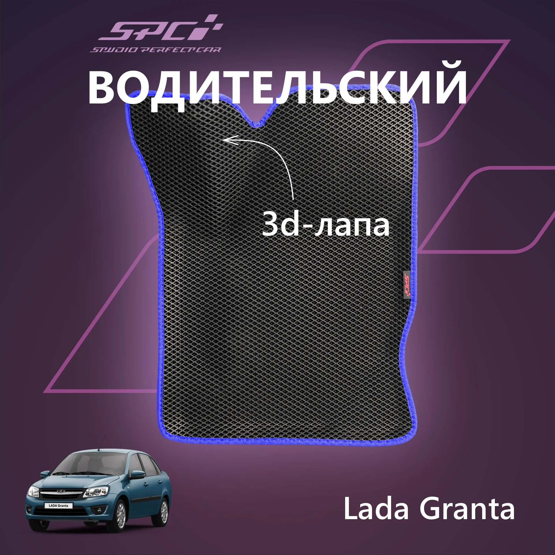 Автомобильные коврики Ева с 3D бортами на Лада Гранта/Калина/Датсун,PRESS CITY-3D