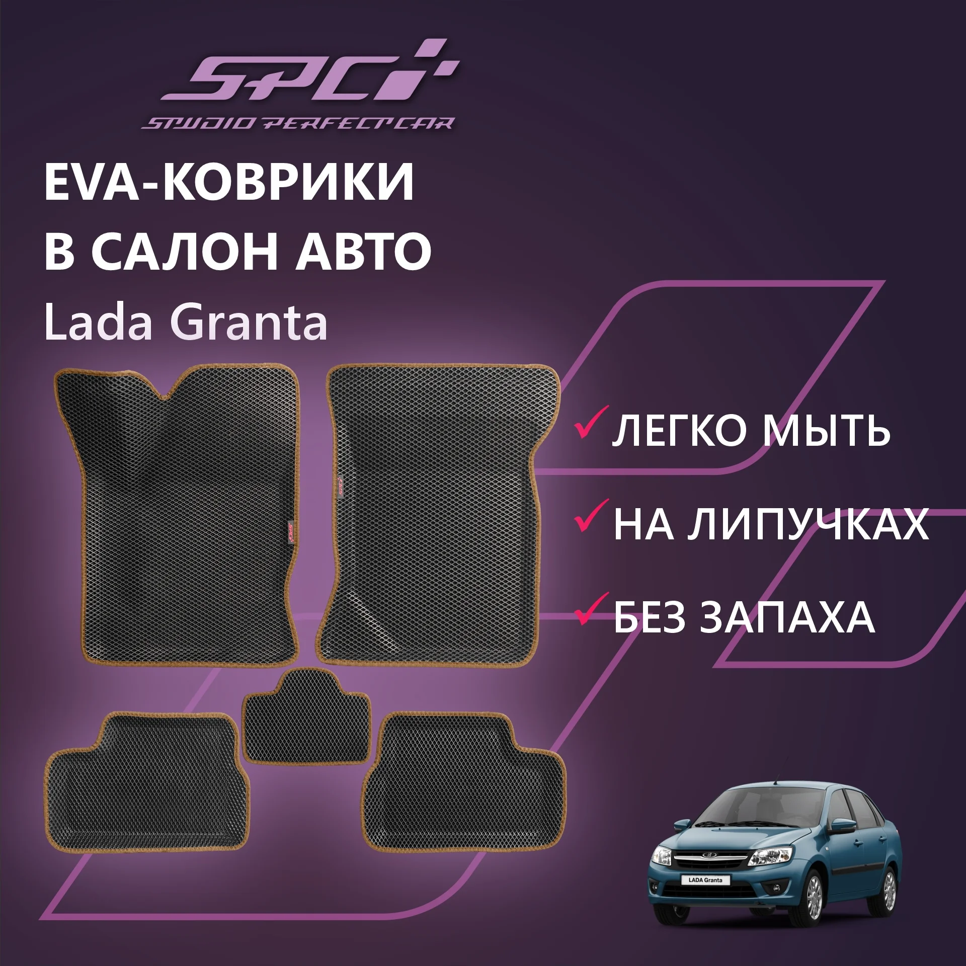 Автомобильные коврики Ева с 3D бортами на Лада Гранта/Калина/Датсун,PRESS CITY-3D