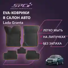 Автомобильные коврики Ева с 3D бортами на Лада Гранта/Калина/Датсун,PRESS CITY-3D