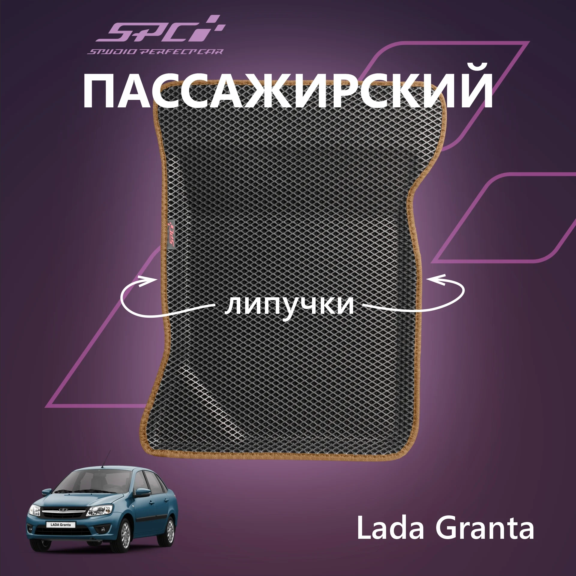 Автомобильные коврики Ева с 3D бортами на Лада Гранта/Калина/Датсун,PRESS CITY-3D