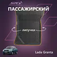 Автомобильные коврики Ева с 3D бортами на Лада Гранта/Калина/Датсун,PRESS CITY-3D