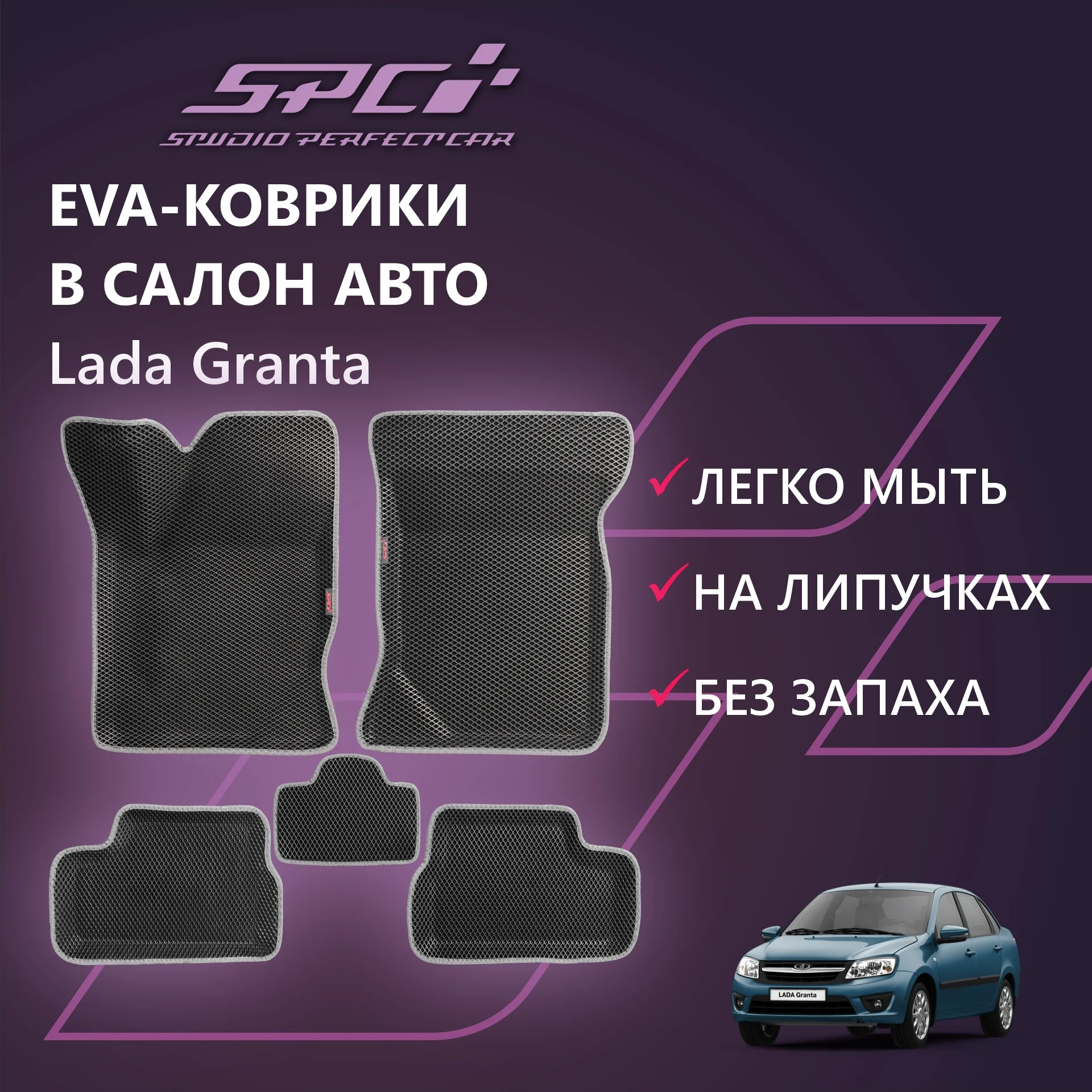 Автомобильные коврики Ева с 3D бортами на Лада Гранта/Калина/Датсун,PRESS CITY-3D