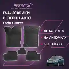 Автомобильные коврики Ева с 3D бортами на Лада Гранта/Калина/Датсун,PRESS CITY-3D