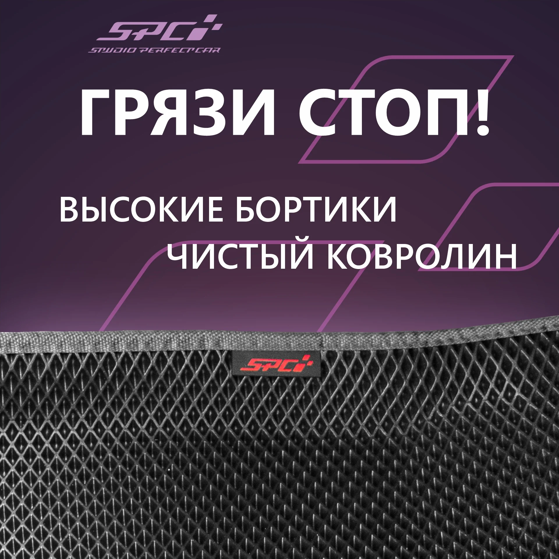 Автомобильные коврики Ева с 3D бортами на Лада Гранта/Калина/Датсун,PRESS CITY-3D