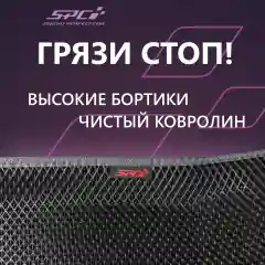 Автомобильные коврики Ева с 3D бортами на Лада Гранта/Калина/Датсун,PRESS CITY-3D