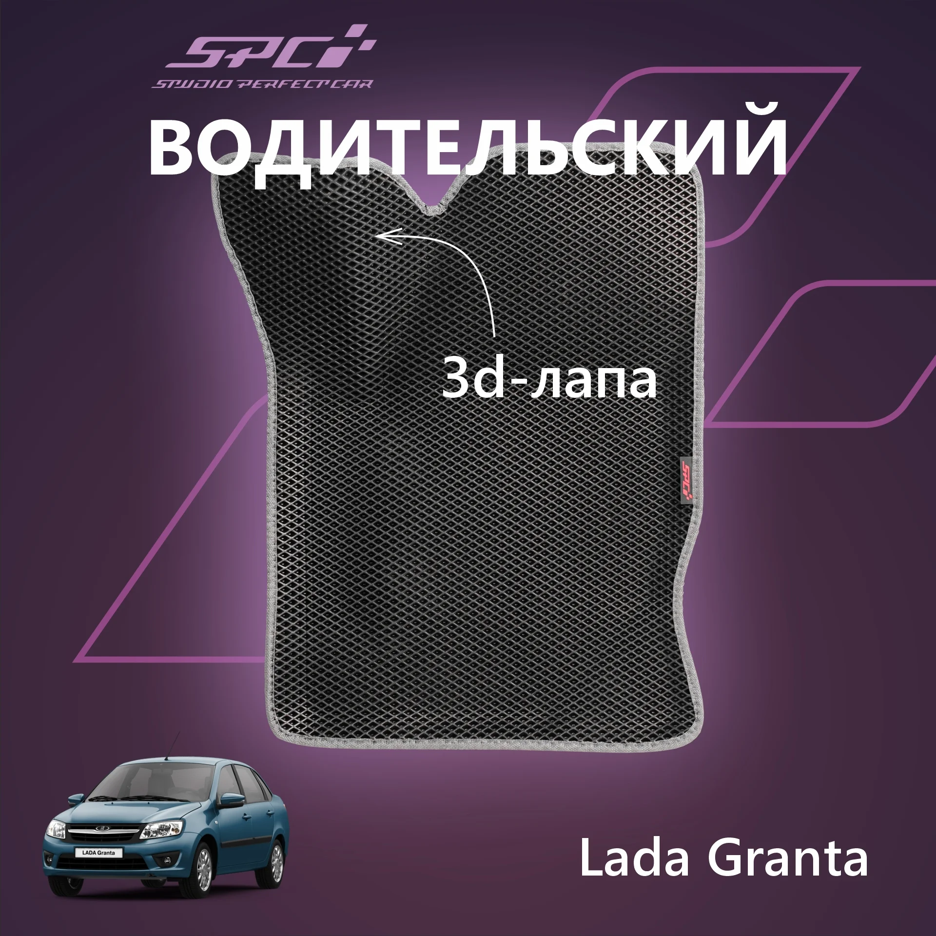 Автомобильные коврики Ева с 3D бортами на Лада Гранта/Калина/Датсун,PRESS CITY-3D