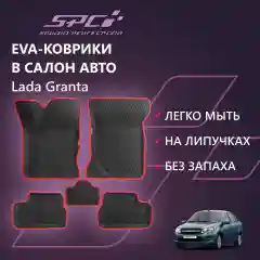 Автомобильные коврики Ева с 3D бортами на Лада Гранта/Калина/Датсун,PRESS CITY-3D