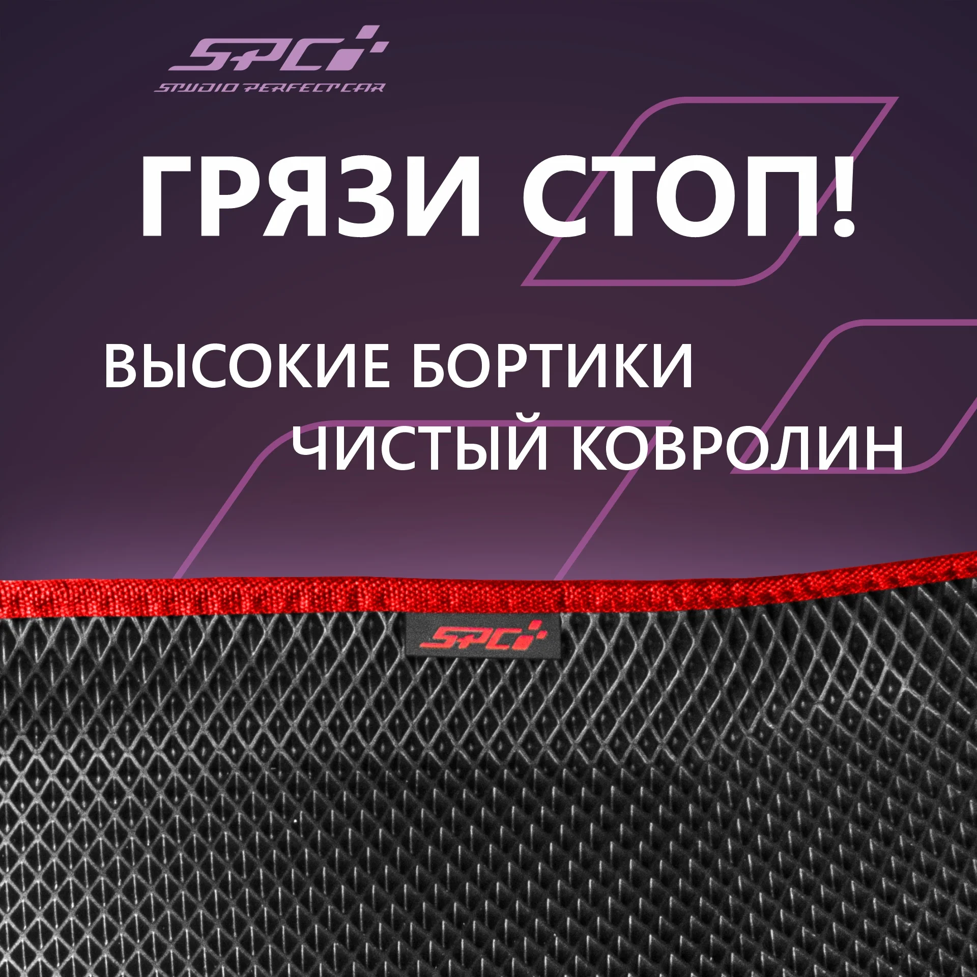 Автомобильные коврики Ева с 3D бортами на Лада Гранта/Калина/Датсун,PRESS CITY-3D