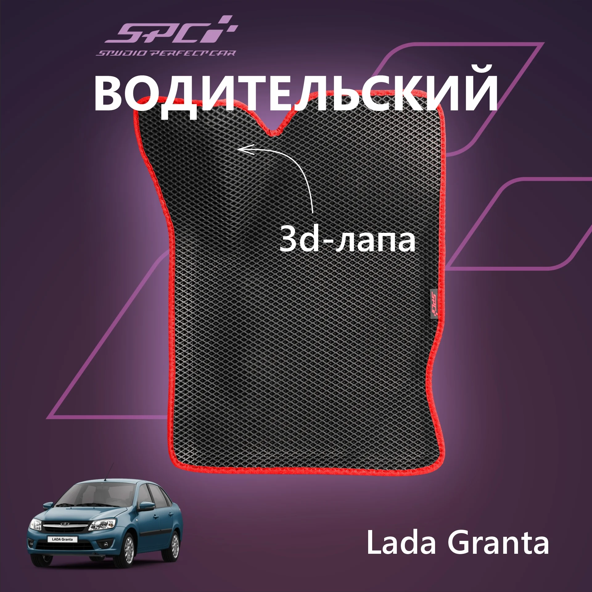 Автомобильные коврики Ева с 3D бортами на Лада Гранта/Калина/Датсун,PRESS CITY-3D