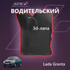 Автомобильные коврики Ева с 3D бортами на Лада Гранта/Калина/Датсун,PRESS CITY-3D