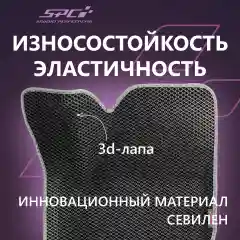 Автомобильные коврики Ева с 3D бортами на Лада Гранта/Калина/Датсун,PRESS CITY-3D