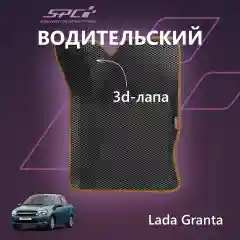 Коричневый автомобильные коврики Ева с 3D бортами на Лада Гранта/Калина/Датсун,PRESS CITY-3D