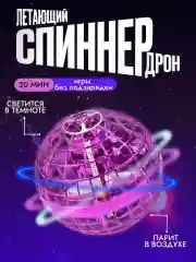 Розовый летающий шар бумеранг антистресс, игрушка спиннер