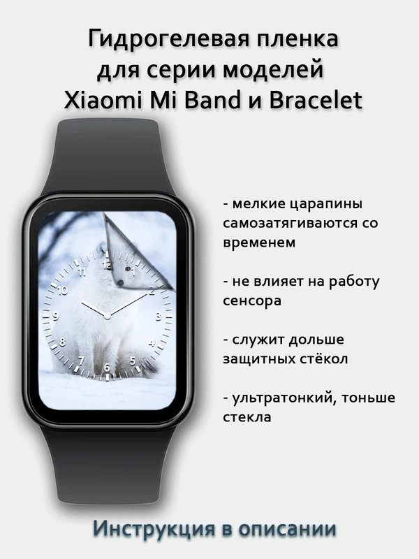 Гидрогелевая пленка для Mi Band 1, 2, 3, 4, 5, 6, Smart Band 7, 7 Pro, 8, 8 PRO